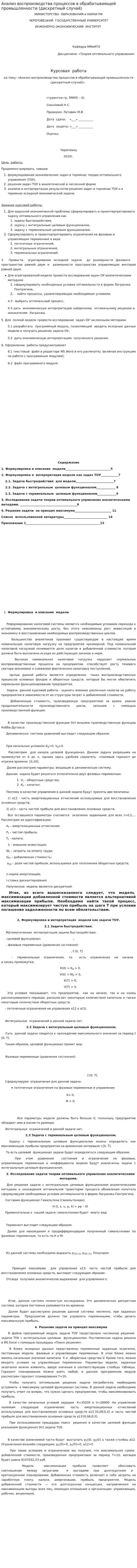 Анализ воспроизводства процессов в обрабатывающей промышленности (дискретный случай)