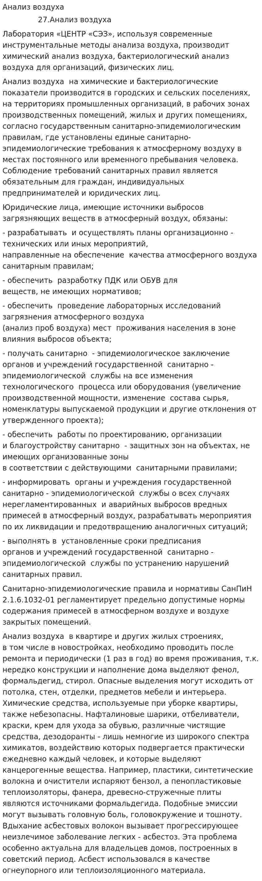Анализ воздуха