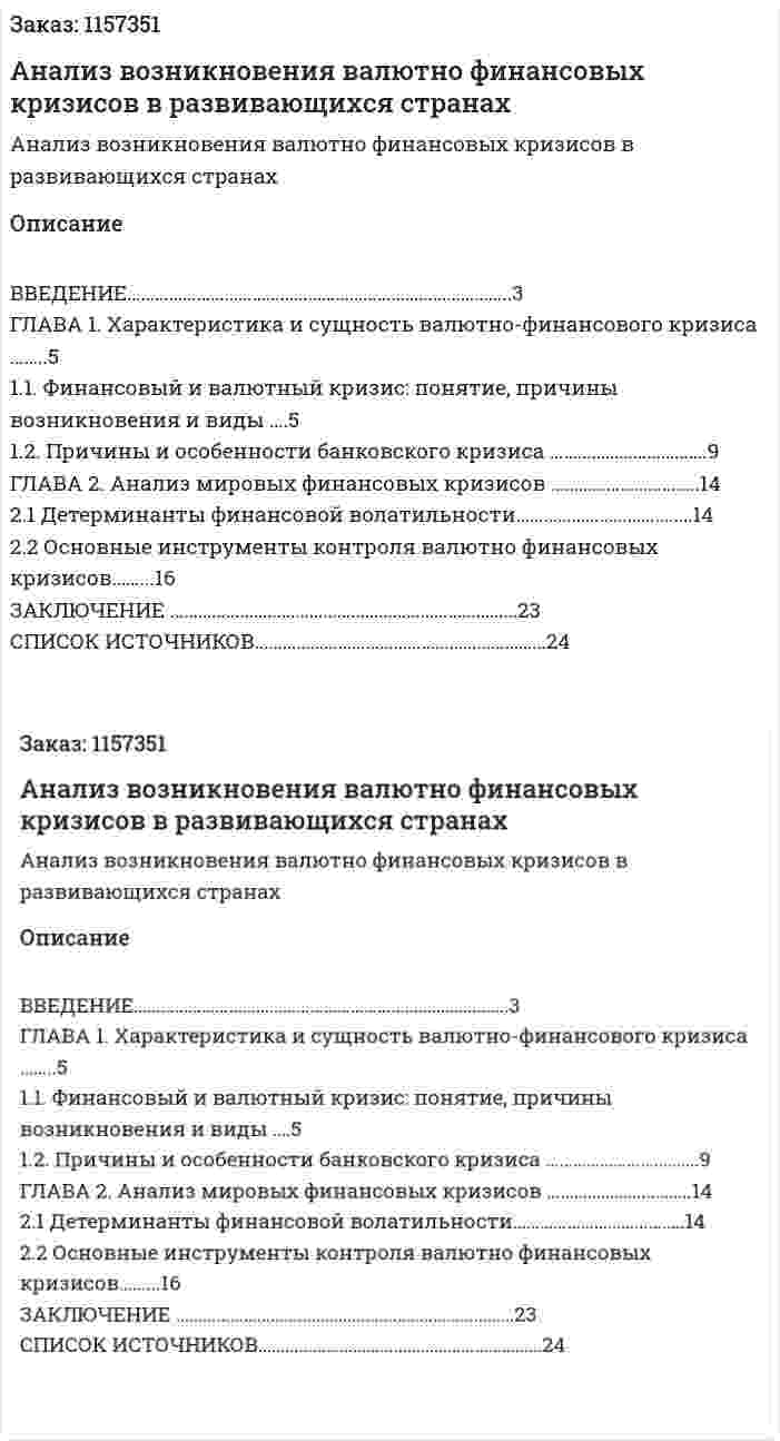 Анализ возникновения валютно финансовых кризисов в развивающихся странах (Курсовая работа) 