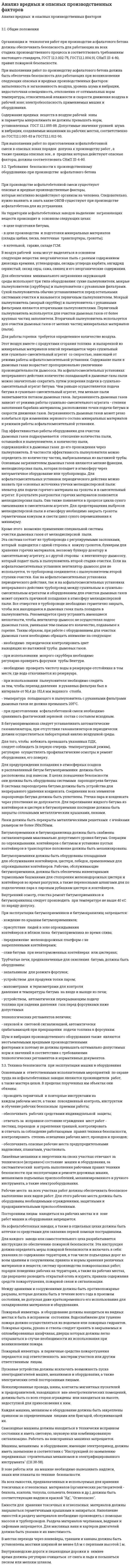 Анализ вредных и опасных производственных факторов