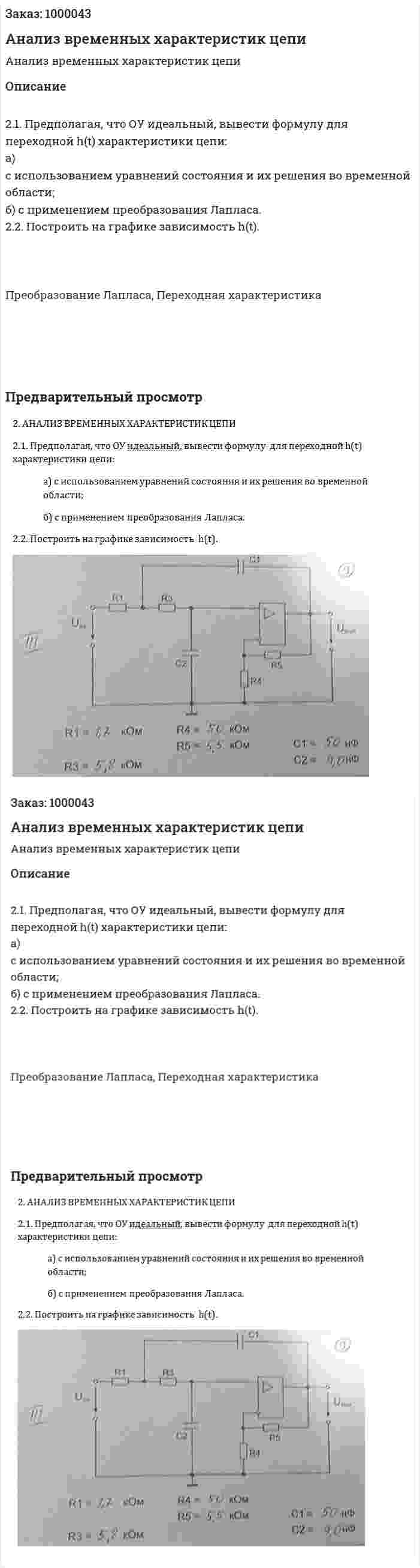 Анализ временных характеристик цепи 