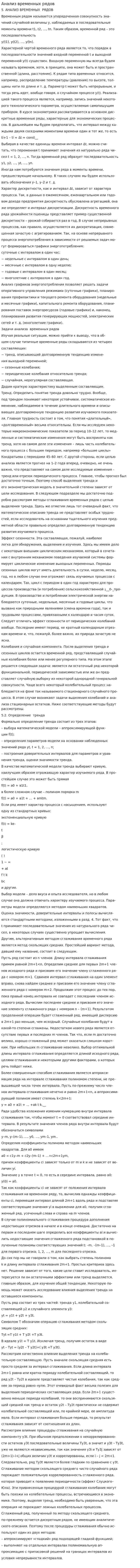Анализ временных рядов. 3