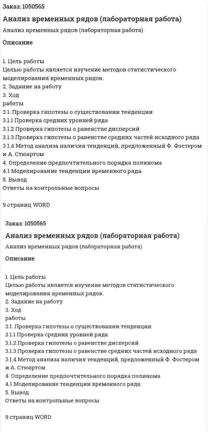 Анализ временных рядов (лабораторная работа) 