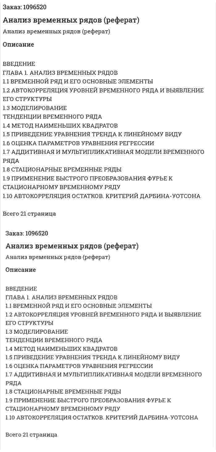 Анализ временных рядов (реферат) 