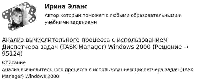      
            Описание
            Анализ вычислительного процесса с использованием Диспетчера задач (TASK Manager) Windows 2000   
            
            
            Анализ временных рядов и прогнозирование.фэ_БАК. Синергия. Ответы на ИТОГОВЫЙ ТЕСТ. На отлично!Анализ вычислительного процесса с использованием Диспетчера задач (TASK Manager) Windows 2000Анализ государственных политик и программАнализ гражданских дел, по структуреАнализ гранулометрического состава грунта, оценка его неоднородности и эффективного диаметраАнализ данных Вариант 1 (7 заданий) ФУ при правительстве РФ (метод.указания 2021) Соискатель позиции в крупной фирме, отправляясь на собеседование, подготовил ответы на 20 вопросов из 30 заранее предложенныхАнализ данных Вариант 6 (7 заданий) ФУ при правительстве РФ (метод.указания 2021 М.Н. Фридман, И.И. Цыганок)  Клиент выбирает банк для получения ипотечного кредита по нескольким показателям: стабильность банка, процентная ставкаАнализ взаимосвязи прибыли и движения денежных средств   АНАЛИЗ ВНЕШНЕГО ОКРУЖЕНИЯ И ВНУТРЕННЕЙ СРЕДЫ ОРГАНИЗАЦИИ/ПРОЕКТААнализ внешней среды компании Анализ внешней среды организацииАнализ внешней среды организации предполагает проведение … (укажите 3 варианта ответа)Анализ внутриличностного конфликта героев любого художественного произведения. На примере романа И. Тургенева Отцы и дети.Анализ воздействия общества на семью