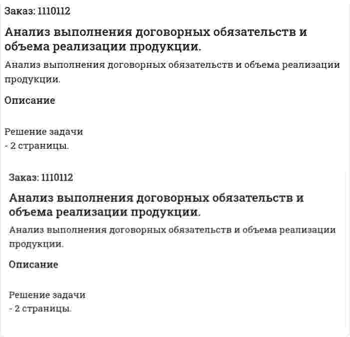 Анализ выполнения договорных обязательств и объема реализации продукции. 