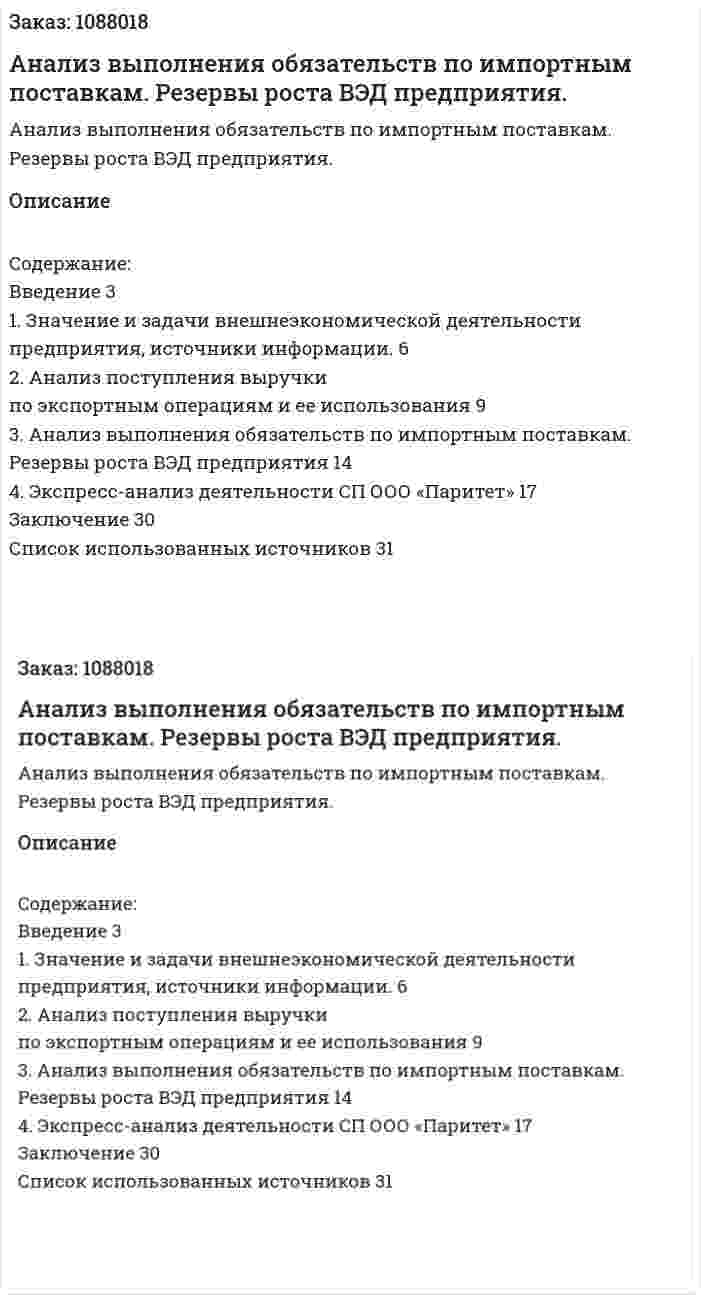 Анализ выполнения обязательств по импортным поставкам. Резервы роста ВЭД предприятия. (курсовая работа) 