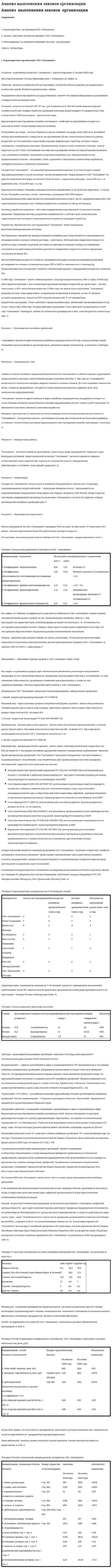 Анализ выполнения законов организации