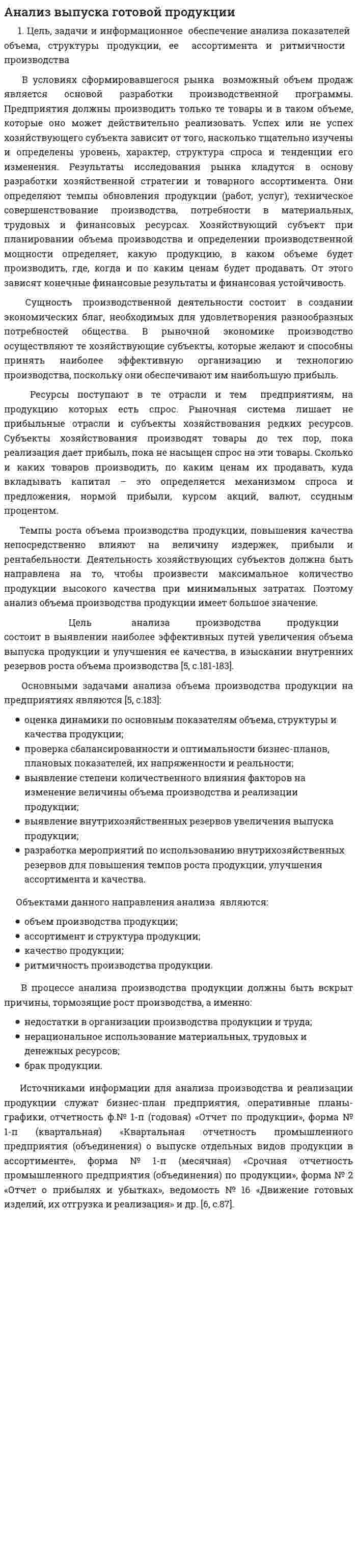 Анализ выпуска готовой продукции