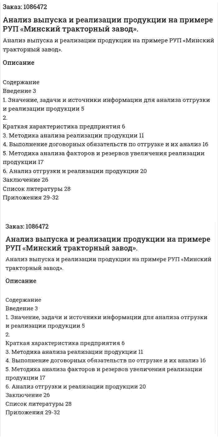 Анализ выпуска и реализации продукции на примере РУП «Минский тракторный завод». (курсовая работа) 