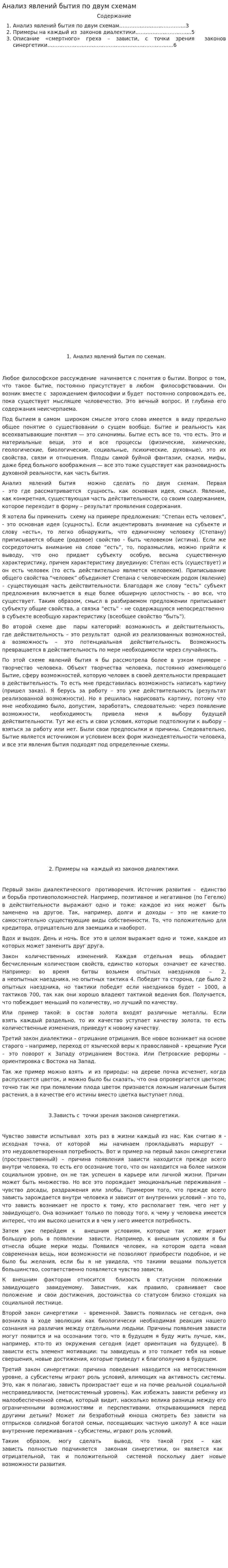Анализ явлений бытия по двум схемам