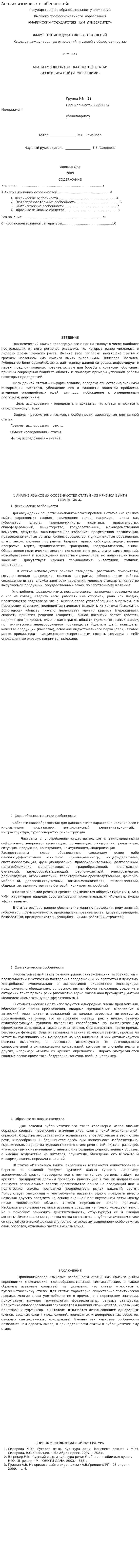 Анализ языковых особенностей