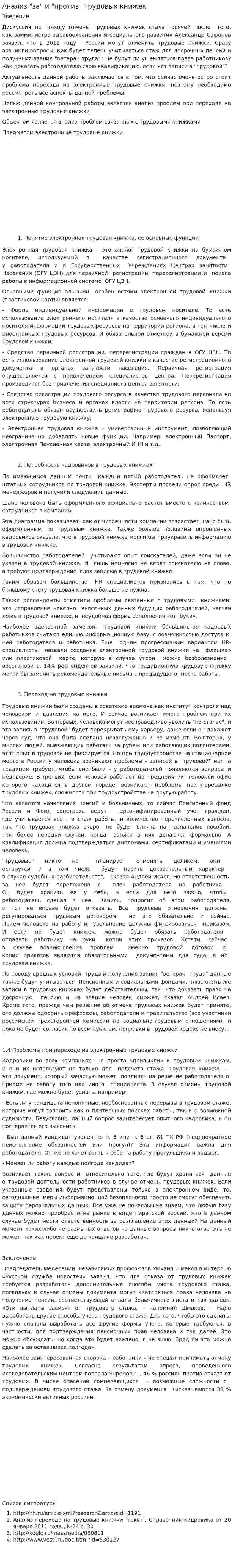 Анализ "за" и "против" трудовых книжек