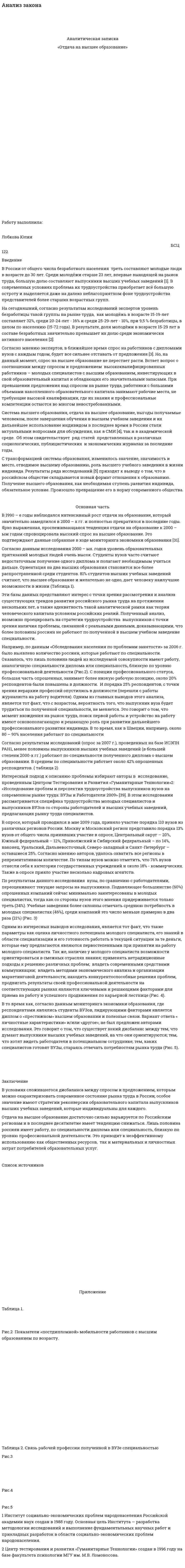 Анализ закона