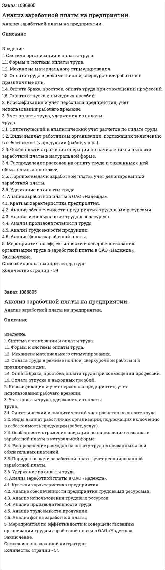 Анализ заработной платы на предприятии. (дипломная работа) 