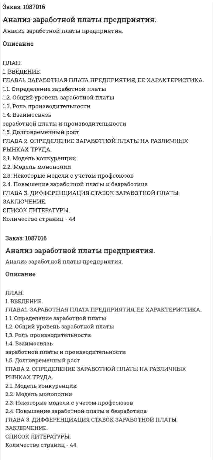Анализ заработной платы предприятия. (курсовая работа) 