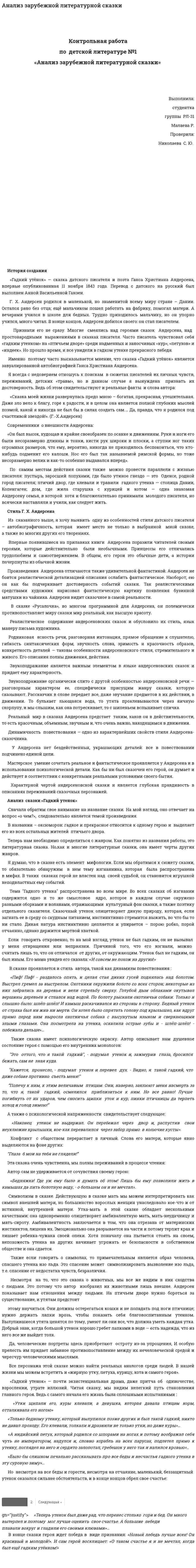 Анализ зарубежной литературной сказки