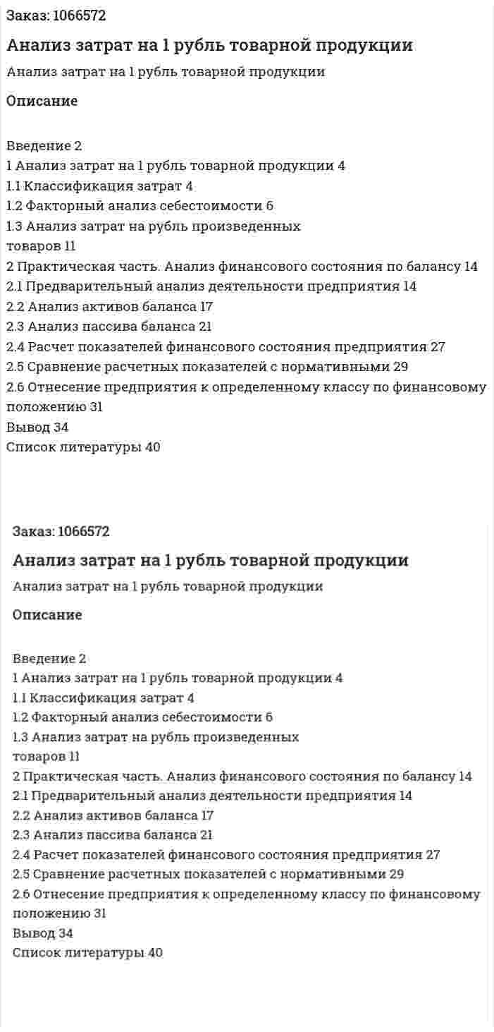 Анализ затрат на 1 рубль товарной продукции (курсовая работа) 