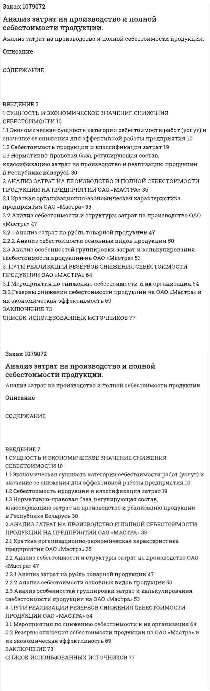 Анализ затрат на производство и полной себестоимости продукции. (дипломная работа) 
