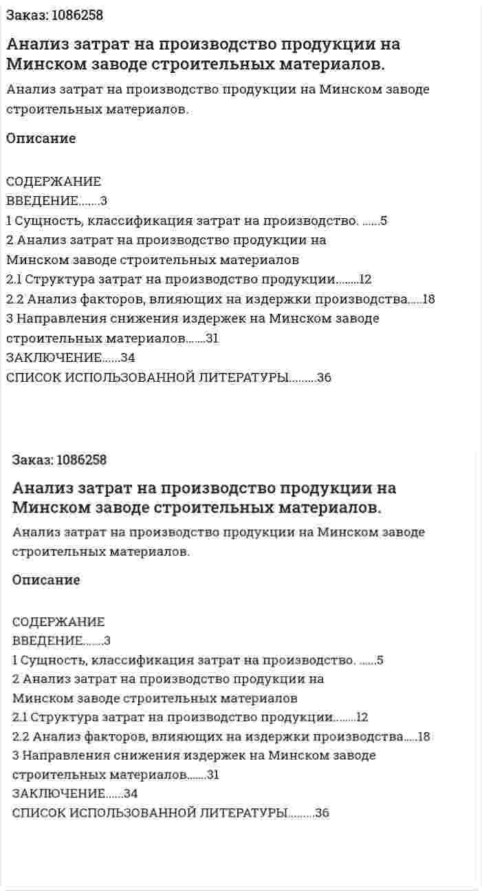 Анализ затрат на производство продукции на Минском заводе строительных материалов. (курсовая работа) 