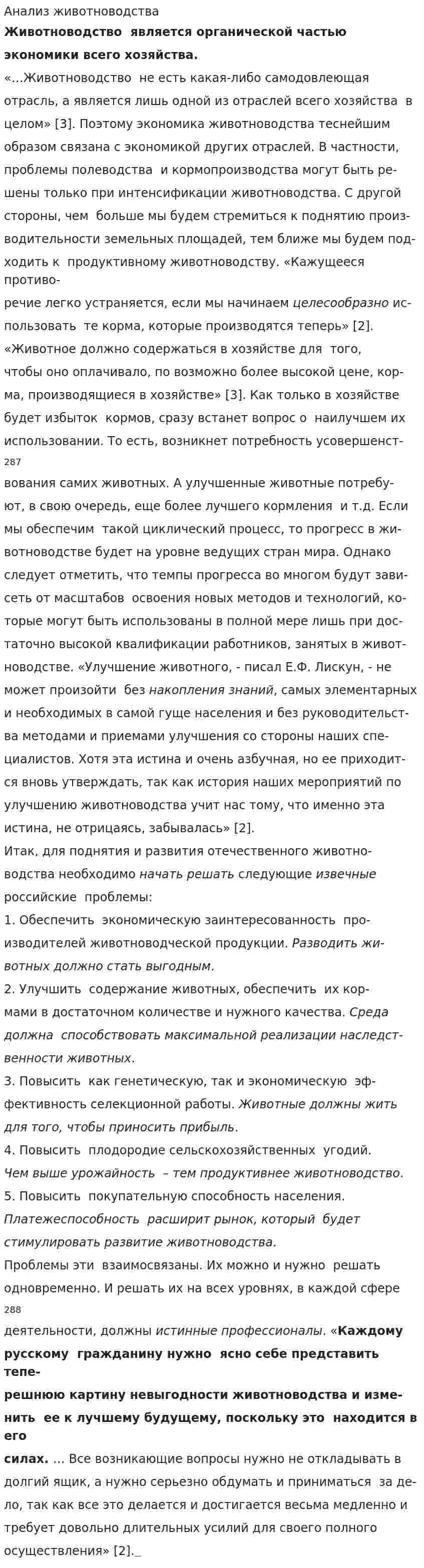 Анализ животноводства. 2