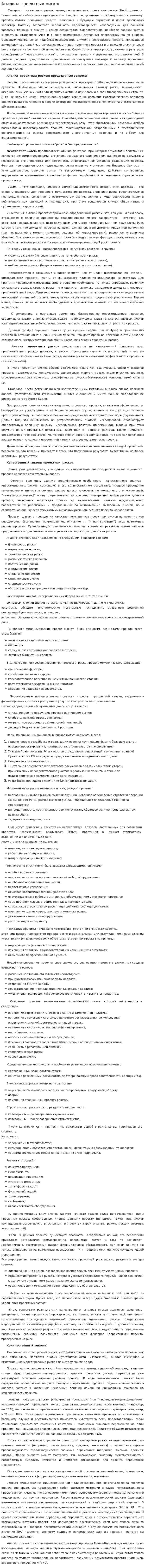 Анализа проектных рисков