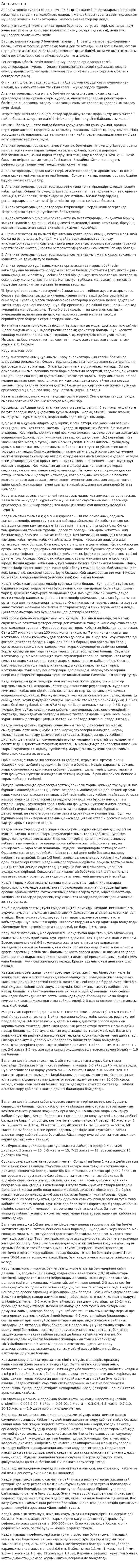 Анализатор