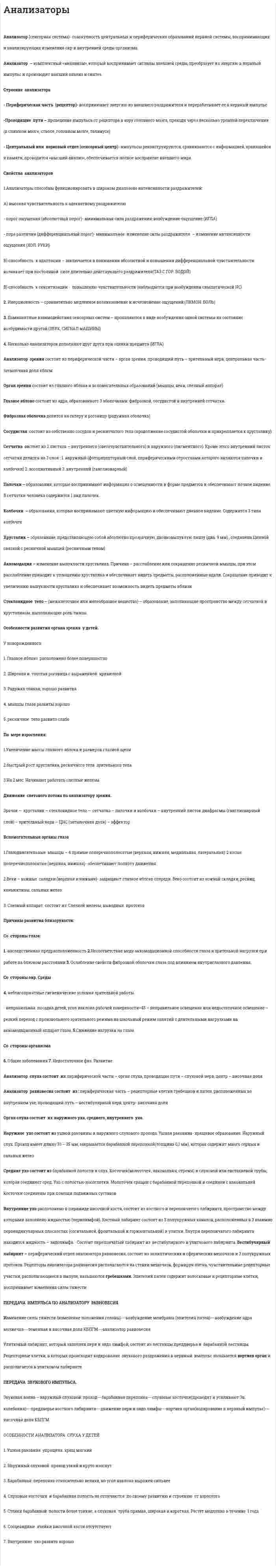Анализаторы. 2