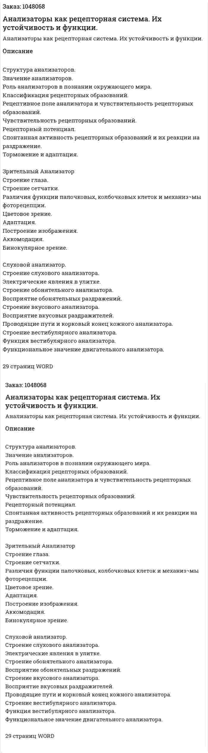 Анализаторы как рецепторная система. Их устойчивость и функции. (реферат) 