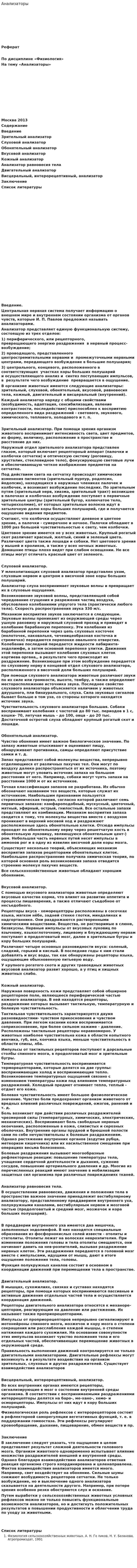 Анализаторы. 2