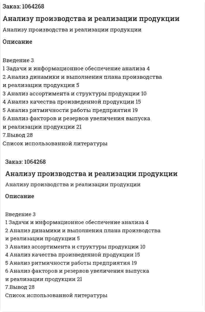 Анализу производства и реализации продукции (курсовая работа) 