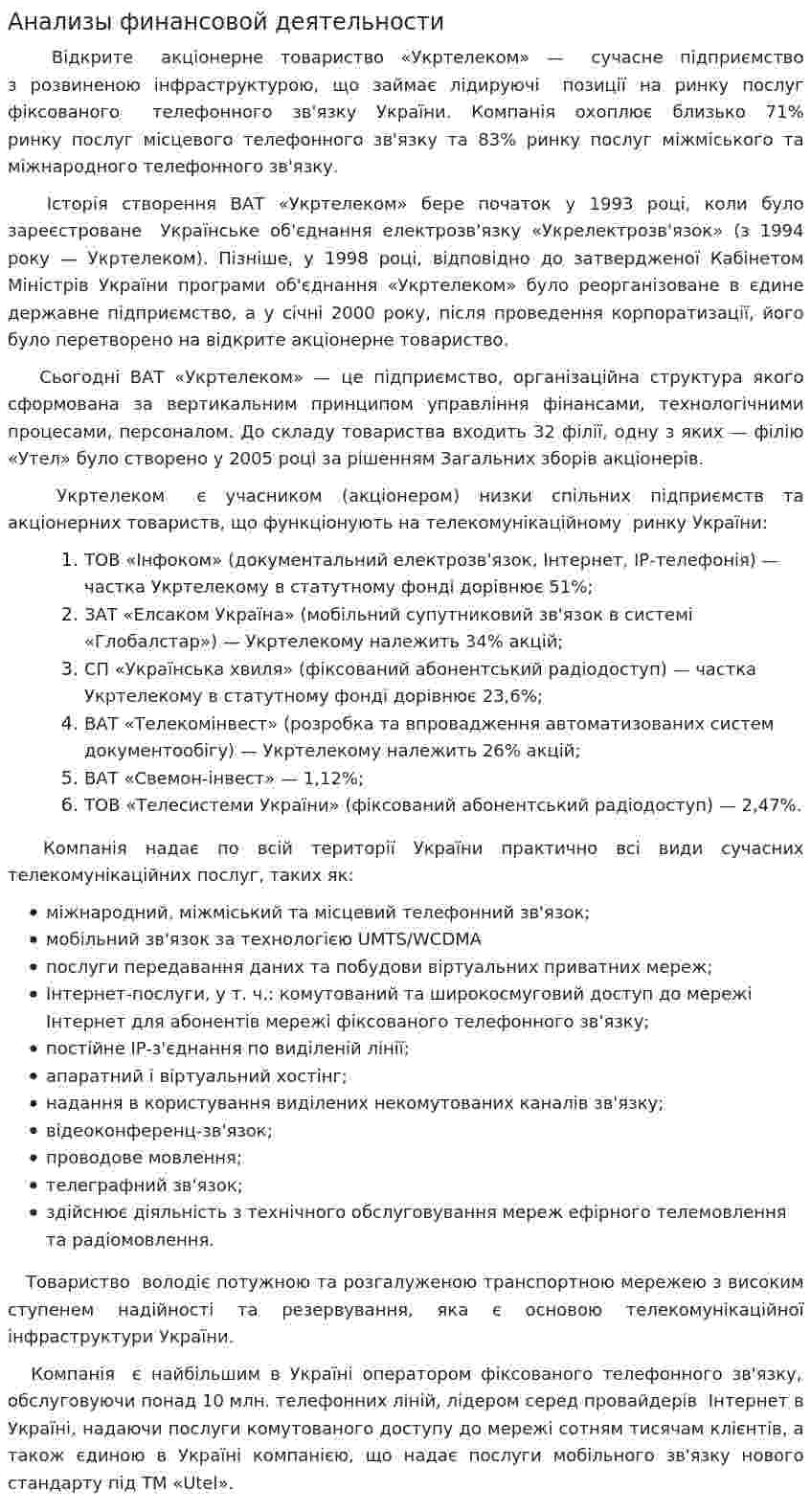 Анализы финансовой деятельности
