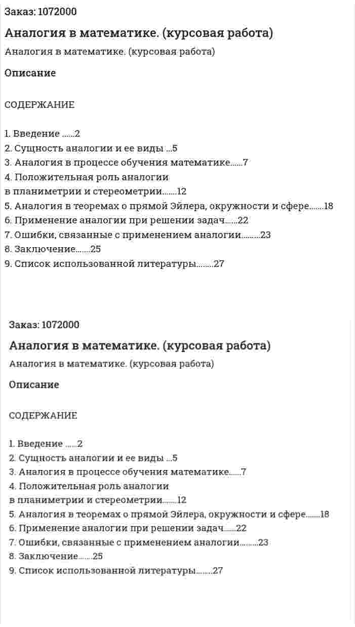 Аналогия в математике. (курсовая работа) 