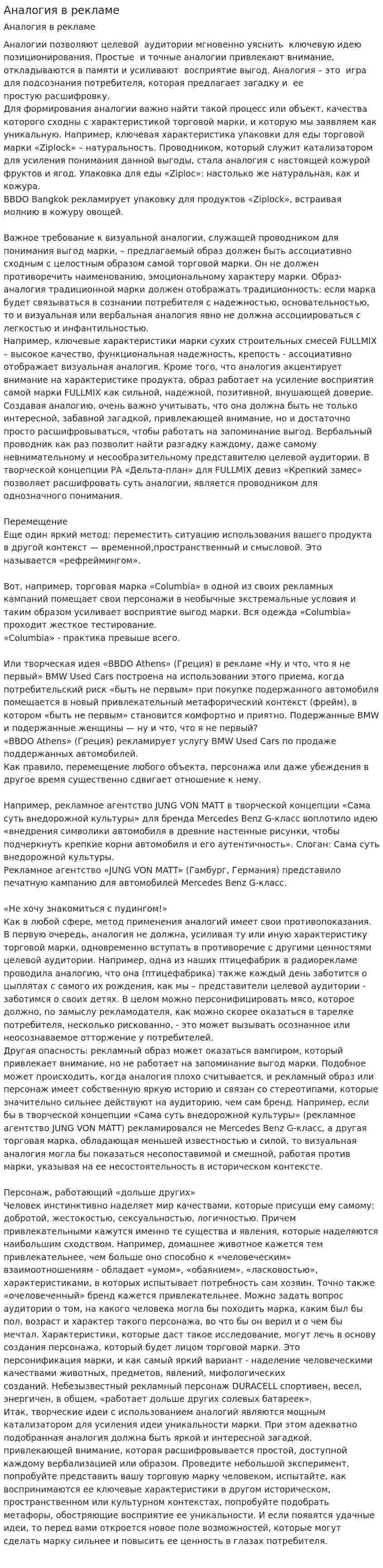 Аналогия в рекламе
