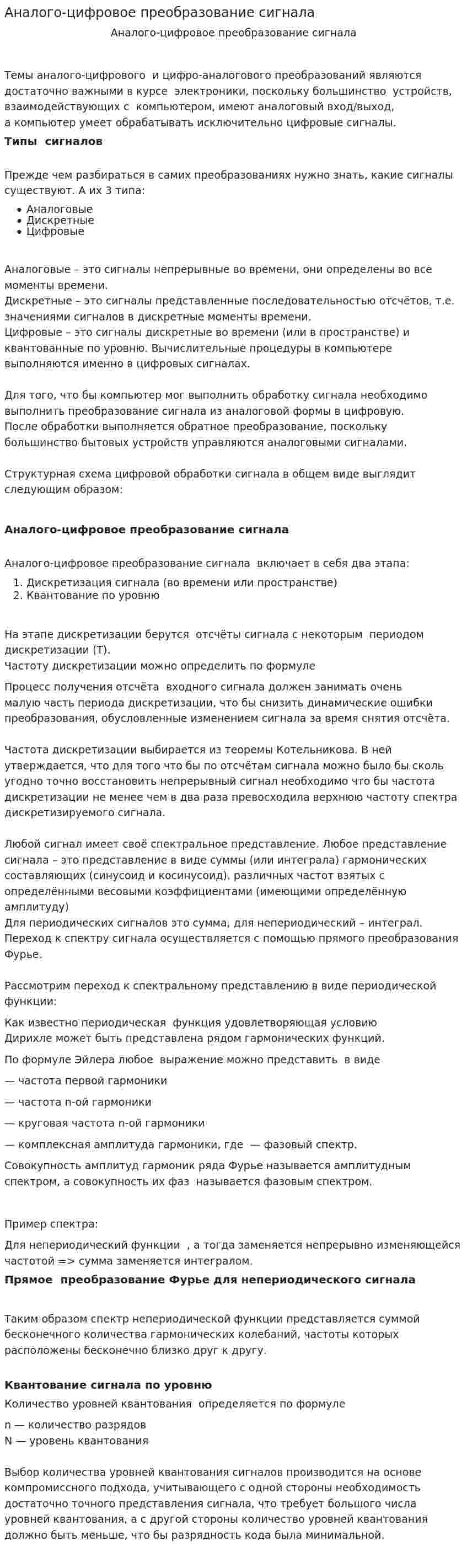 Аналого-цифровое преобразование сигнала