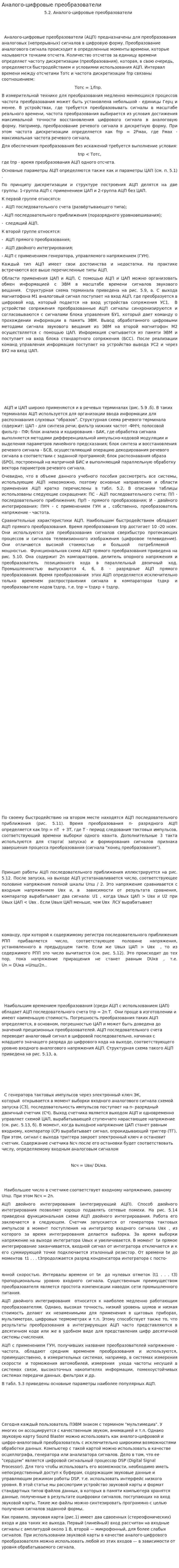 Аналого-цифровые преобразователи