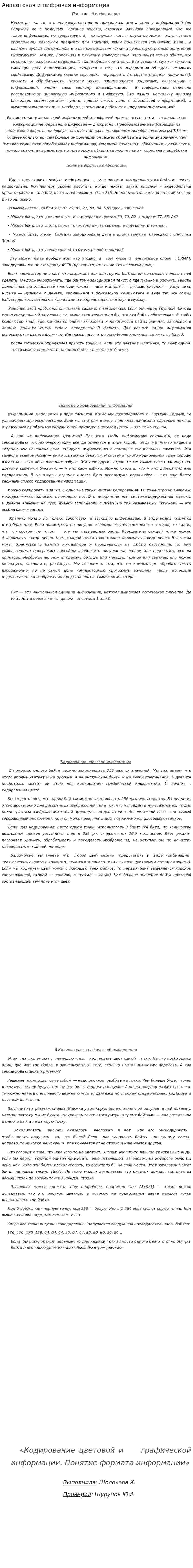 Аналоговая и цифровая информация