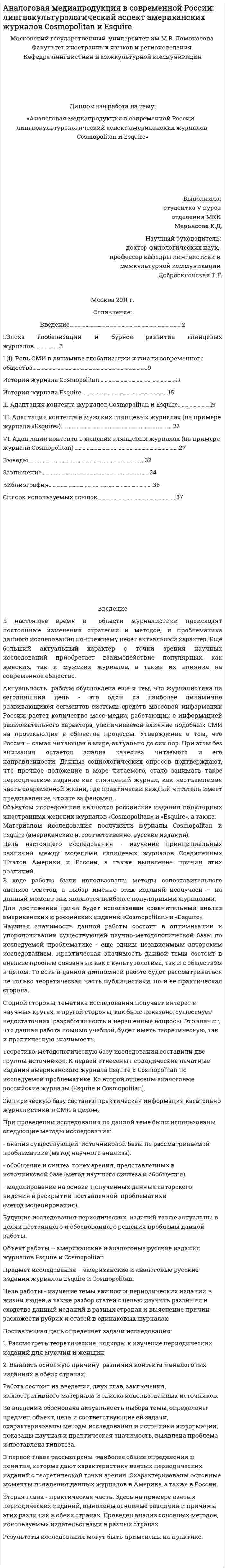 Аналоговая медиапродукция в современной России: лингвокультурологический аспект американских журналов Cosmopolitan и Esquire