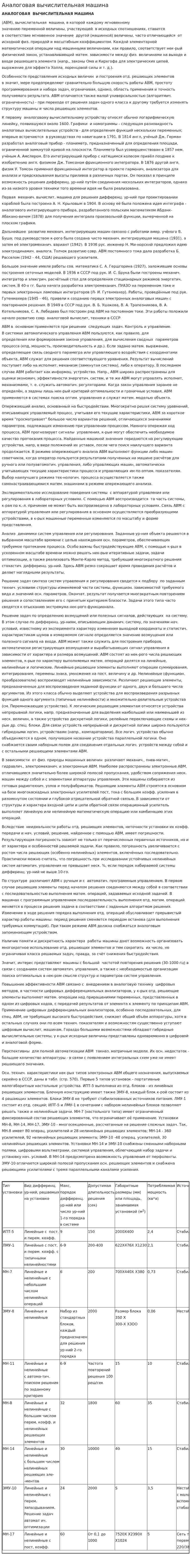 Аналоговая вычислительная машина