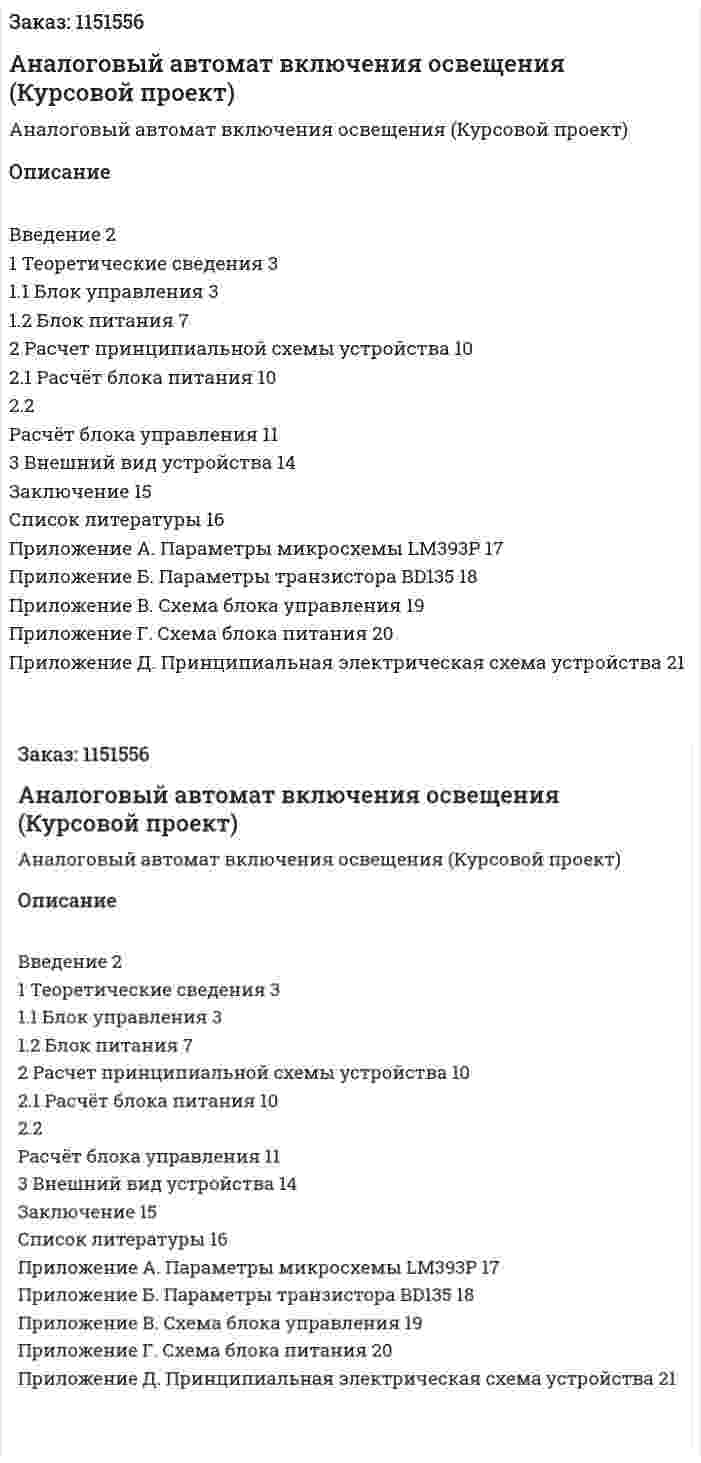 Аналоговый автомат включения освещения (Курсовой проект) 