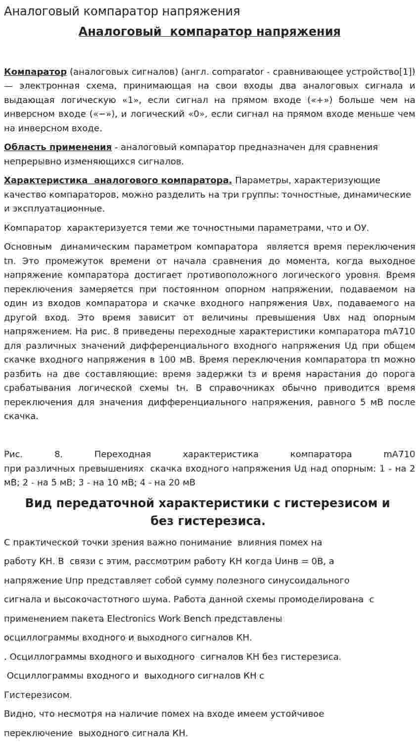 Аналоговый компаратор напряжения
