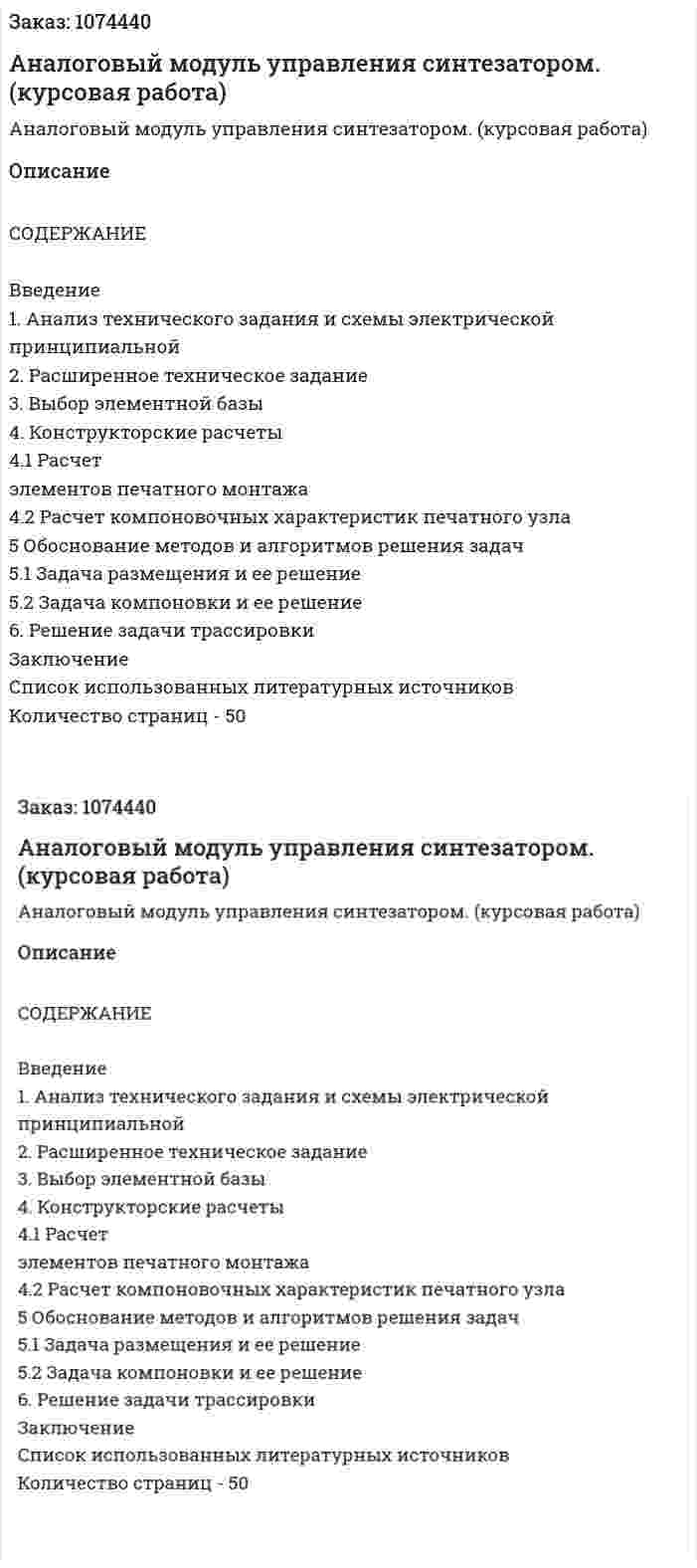 Аналоговый модуль управления синтезатором. (курсовая работа) 
