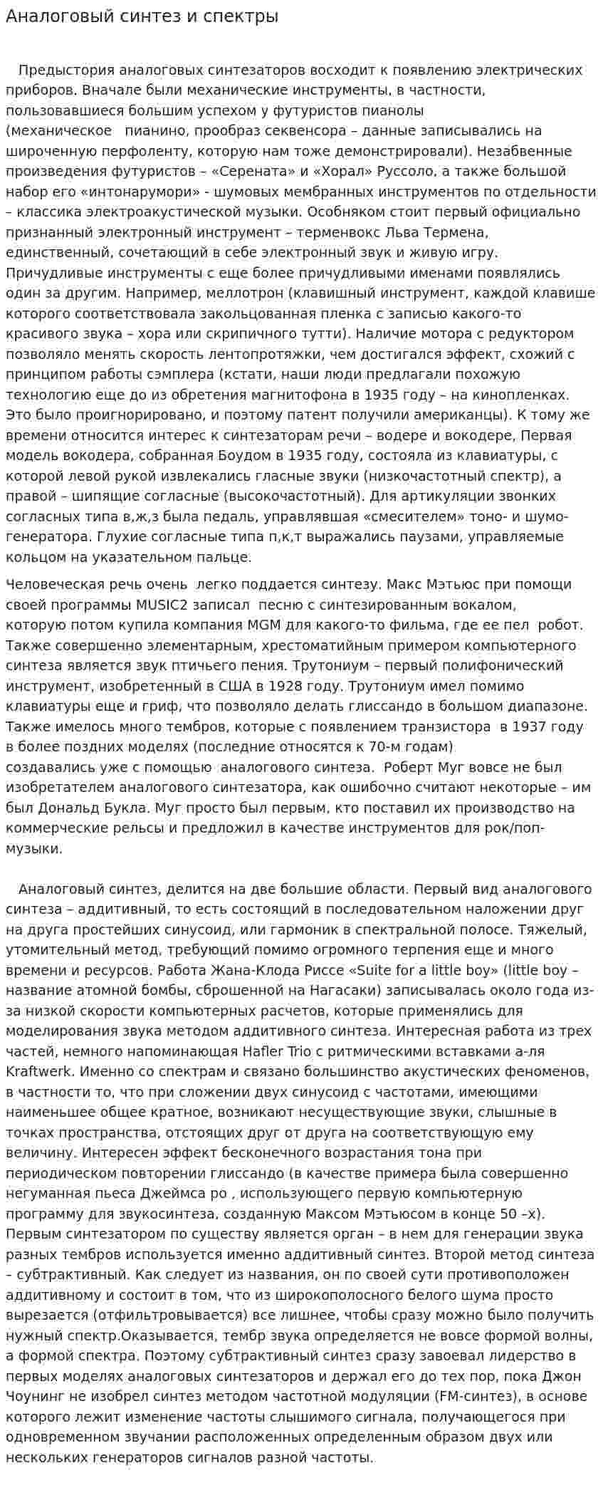 Аналоговый синтез и спектры