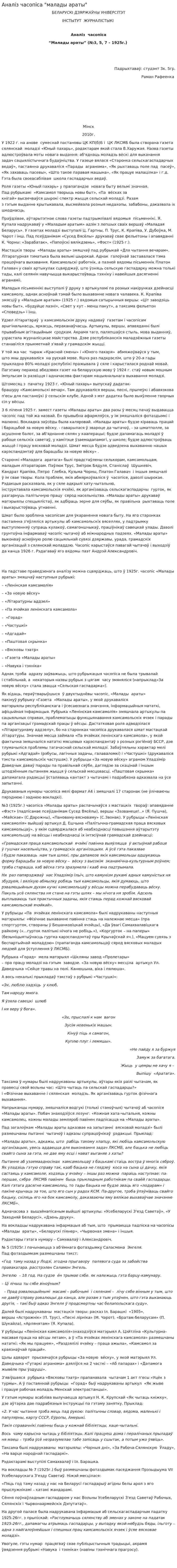 Аналіз часопіса "малады араты"