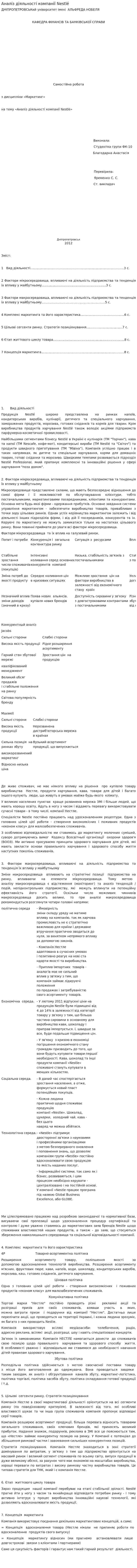 Аналіз діяльності компанії Nestlé