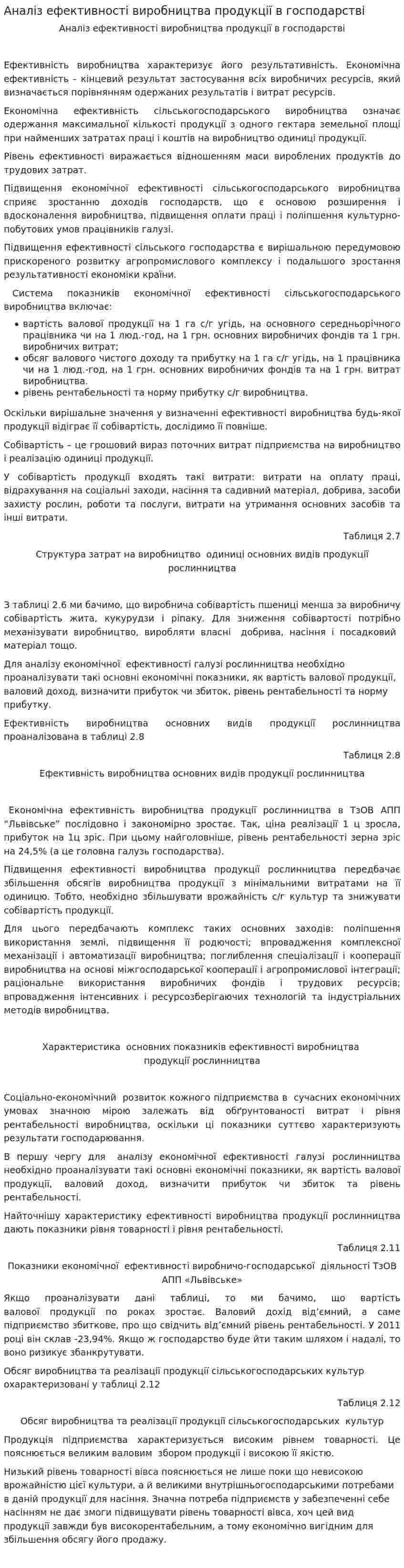 Аналіз ефективності виробництва продукції в господарстві