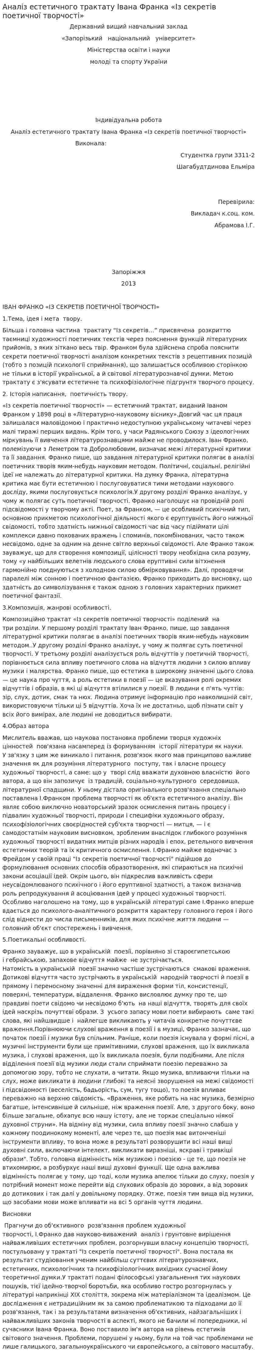 Аналіз естетичного трактату Івана Франка «Із секретів поетичної творчості»