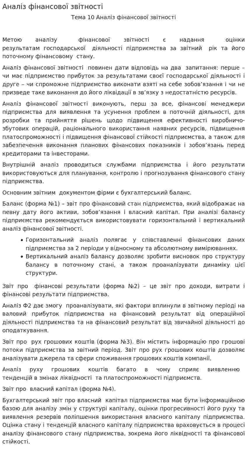 Аналіз фінансової звітності