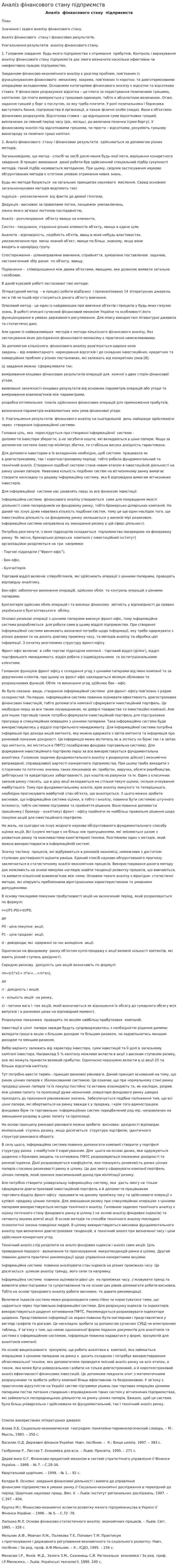 Аналіз фінансового стану підприємств