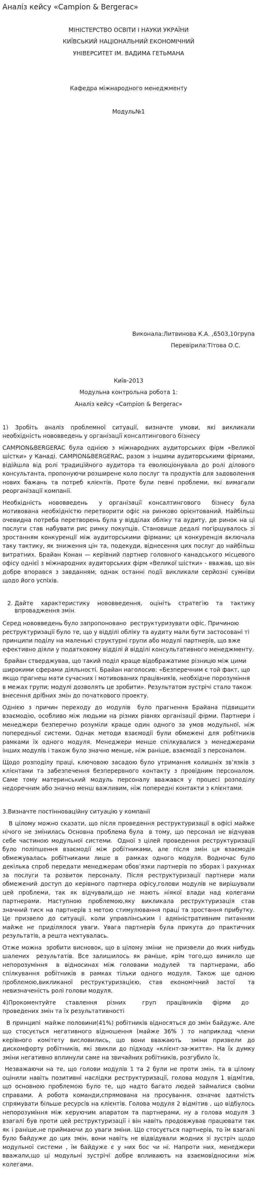 Аналіз кейсу «Campion & Bergerac»